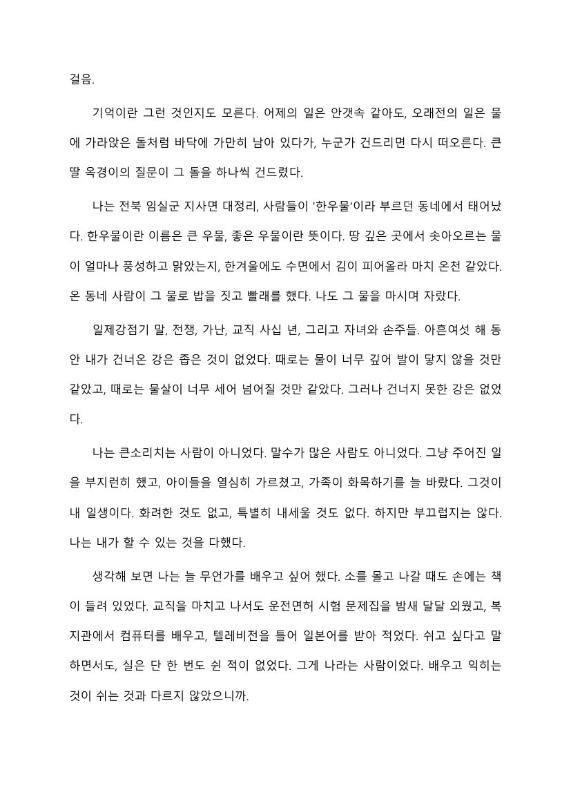 A text page of the prologue