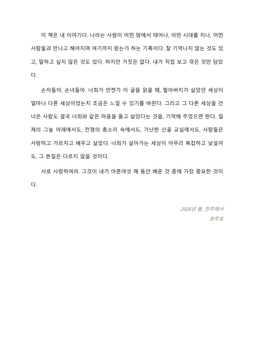 The prologue's closing page, signed and dated