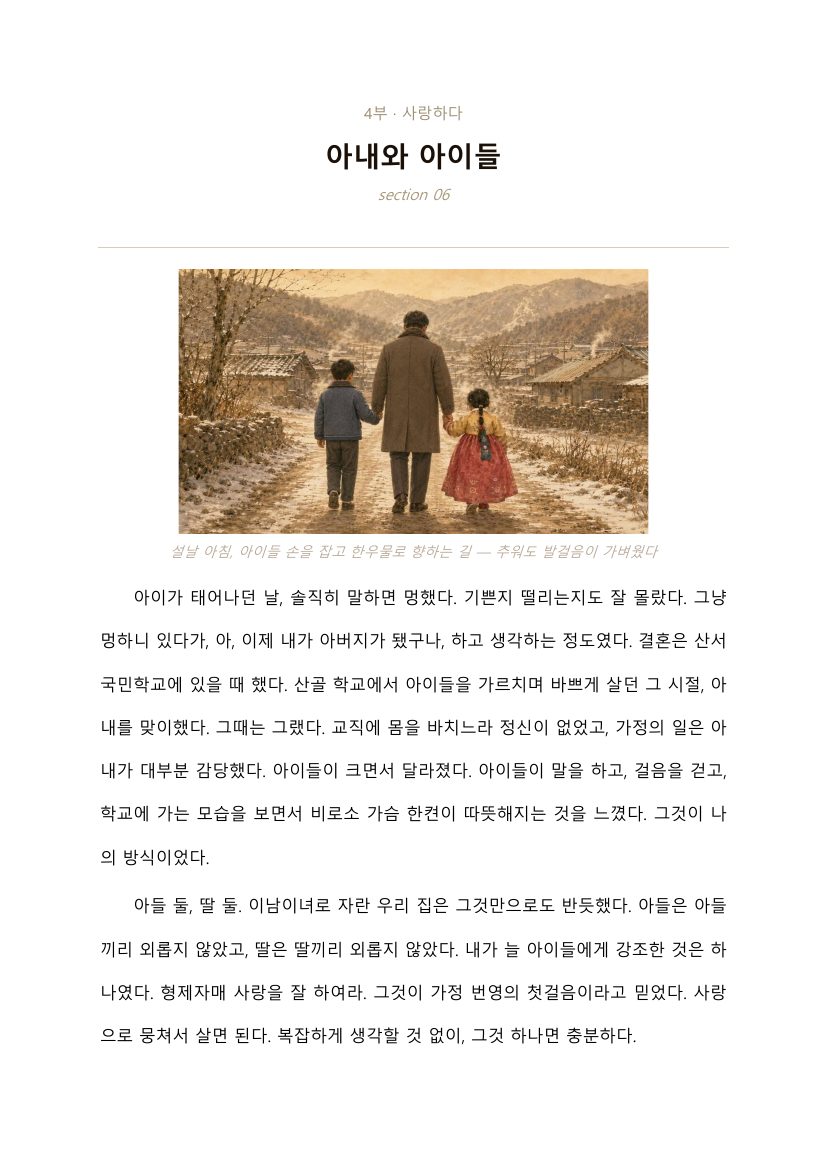 Part Four's opening page: a watercolor of a father and children on a snowy road