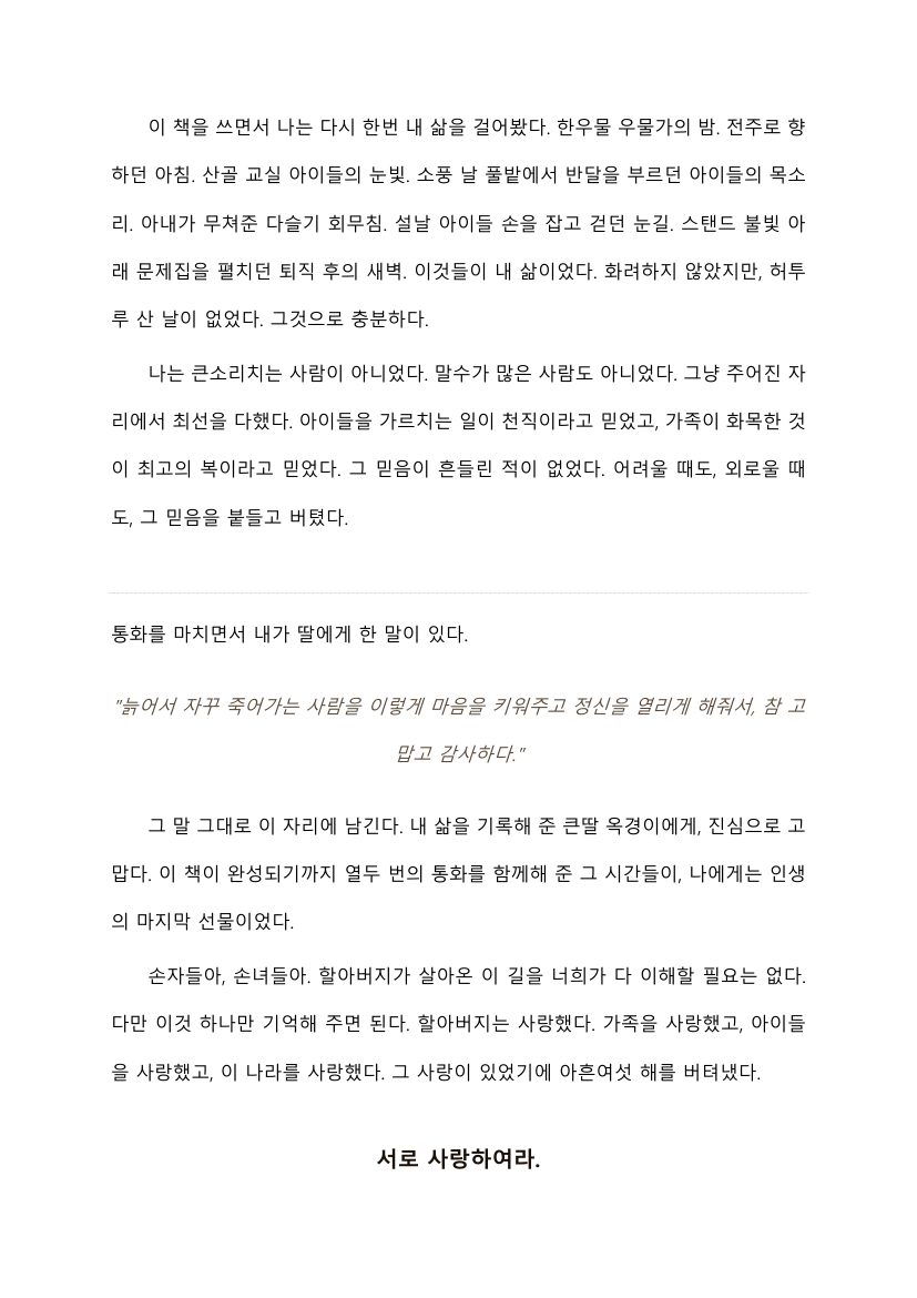 The epilogue's closing text page