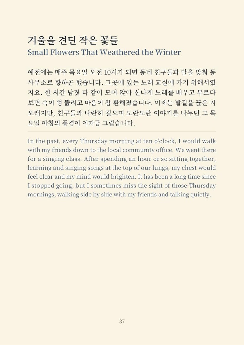 The opening page of 'Small Flowers That Weathered the Winter', the Korean text above and the English below it