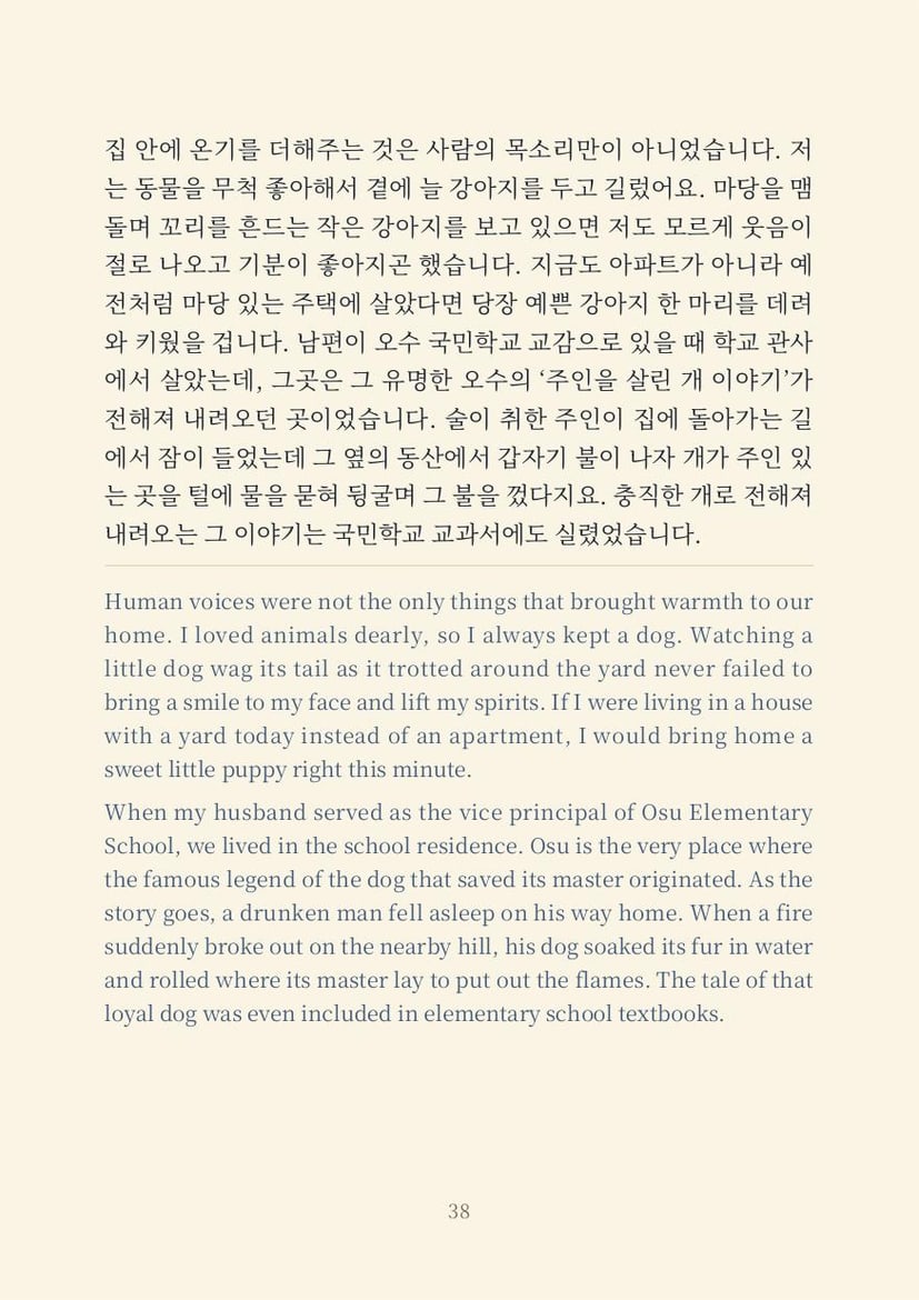 A text page about the dogs she kept and the school residence at Osu