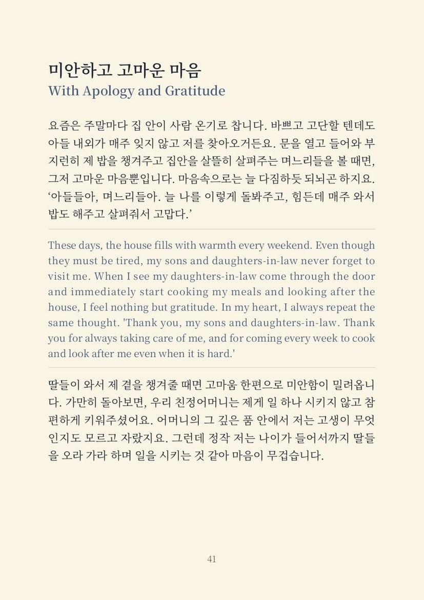 The opening page of 'With Apology and Gratitude', addressed to her daughters-in-law and daughters, in Korean and English