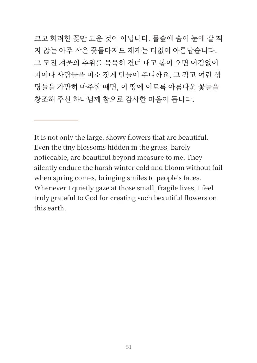 A page about the tiny flowers hidden in the grass, in Korean and English