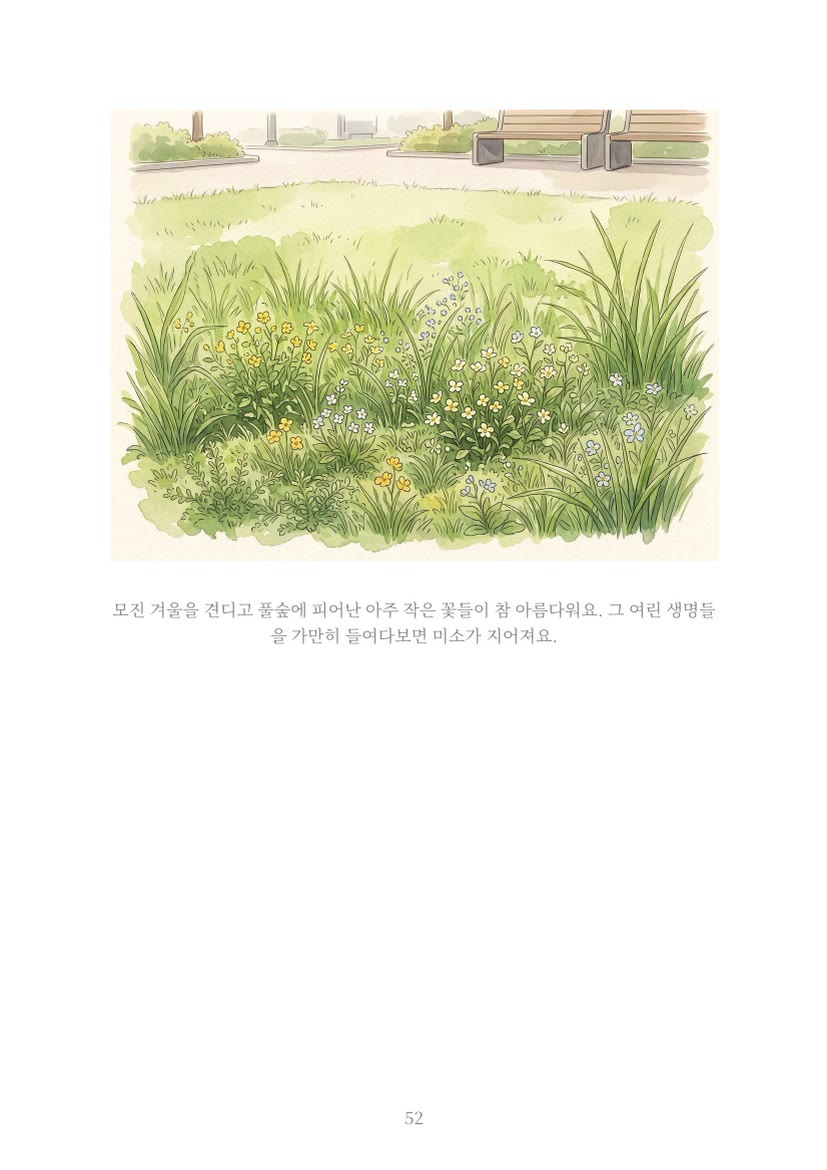 A watercolour of small flowers in the grass beside a park bench, with its Korean caption below